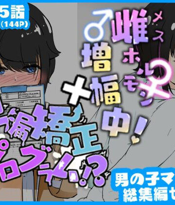 マゾ堕ち男子総集編セット 早漏矯正プログラム×雌ホルモン増幅中！【青。❤拘束】
