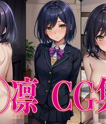 に◯さんじ ◯凛 エロCG集【かみのみゃ❤イラスト・CG集】