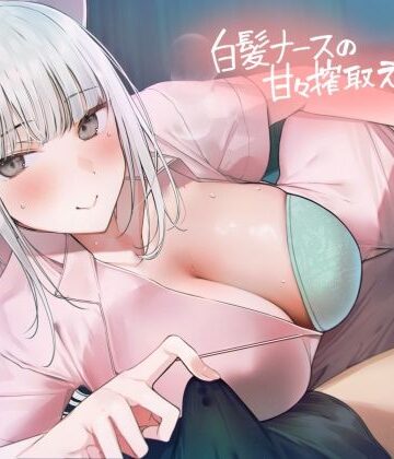 白髪ナースの甘々搾精えっち【フォーリーサウンド】【テグラユウキ❤看護婦・ナース】