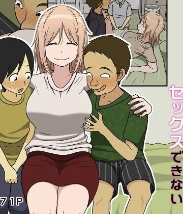 僕は夏樹お姉ちゃんとセックスできない【Iris art❤巨乳】評価4.42