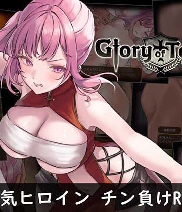 グローリー・オブ・ティアナ【ヴォイニッチプリン❤ファンタジー】評価3.67