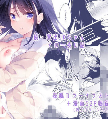 わたしのかみさま2【FRAC❤制服】評価5.00