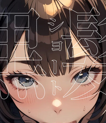 黒髪ショート【もちぬき団❤イラスト・CG集】