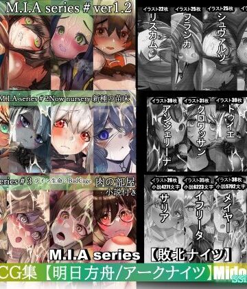 【明日方舟/アークナイツ】M.I.A series-Missing In Action-【敗北ナイツ】 3セットまとめ売り【ミドリトイオリ❤辱め】