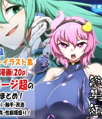 対魔忍サトリ総集編【肌色ルイボスティー/パンダィン❤辱め】評価5.00