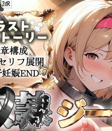 地の果て ─グラ●ル団長ジ●タ・奴●堕ち─【2dR❤ファンタジー】評価4.33