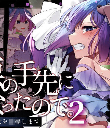 悪の手先になったので。〜魔法少女を凌●します〜2【うーらる❤変身ヒロイン】評価5.00