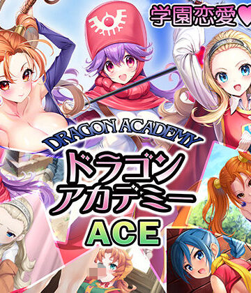 ドラゴンアカデミーエース【SPLUSHWAVE❤音声付き】評価3.47