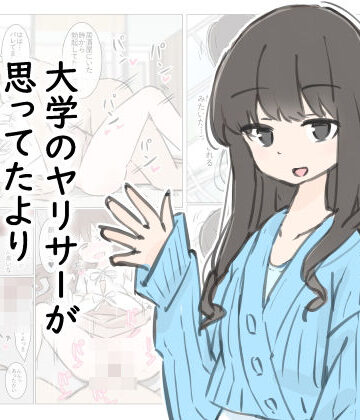 大学のヤリサーが思っていたよりヤリサーだった話【川洲出版❤先輩】評価4.75