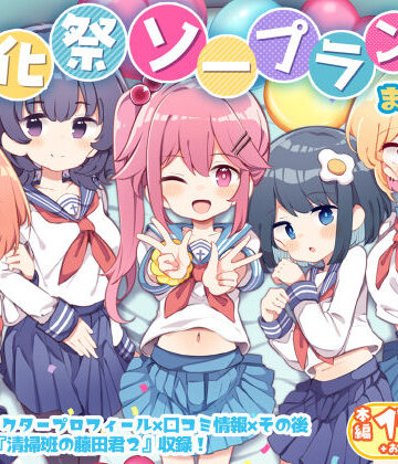 文化祭ソープランド2【Poison Gray❤制服】評価4.73
