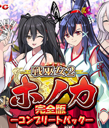 【完全版】戦巫女ホノカ ―コンプリートパック―【東京妖異研究所❤辱め】評価4.67