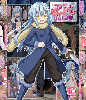 コスプレして逆レ●プするリムル様【女騎士の城❤制服】評価3.40