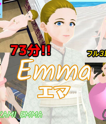 【73分フル3Dアニメ】エマ Emma【ウォブディー❤3DCG】