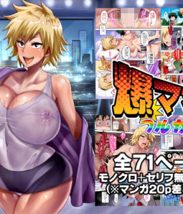 爆ママ！！フルカラー【ディオゲネスクラブ❤人妻・主婦】