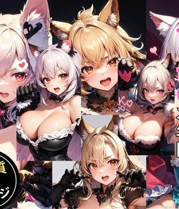 ネコ娘はご主人様に甘えたいお年頃！？【灼熱の絶対零度❤処女】
