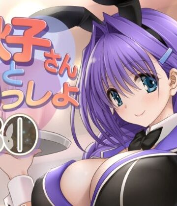 秋子さんといっしょ30【みたらし倶楽部❤巨乳】評価5.00