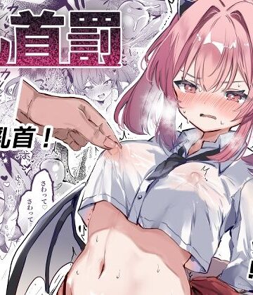 乳首罰【えろはむちゃん❤拘束】評価4.14