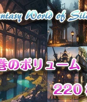 Fantasy World of Silence【天乃 鯱❤イラスト・CG集】