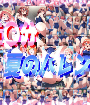 五〇分夏のハレンチ【みせつけ工房❤辱め】