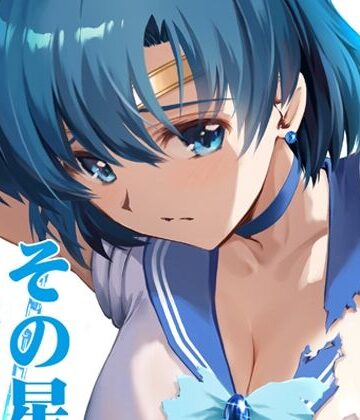 その星は汚されて5【ブルーガーネット❤辱め】評価4.33