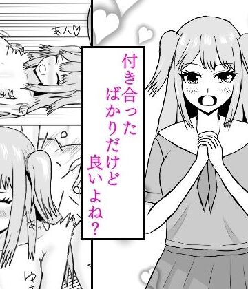 付き合ったばかりだけど良いよね？【夏風に舞う蛍❤制服】