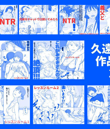 久遠広彦作品集2【久遠広彦❤ベスト・総集編】