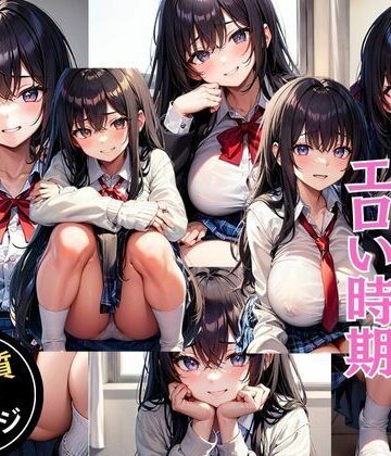 女性の一番エロい時期【灼熱の絶対零度❤制服】