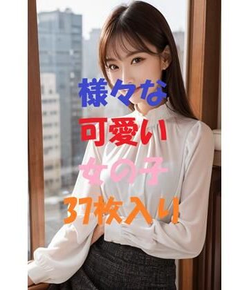 aigirlphotoコラボ＃2【AIGirlPhoto-5❤処女】評価5.00