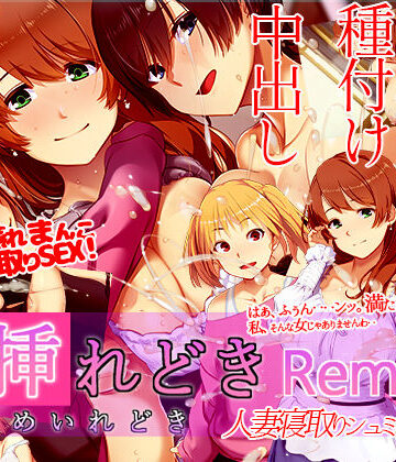 嫁挿れ時 Remake【ベルゼブブ❤音声付き】評価3.00