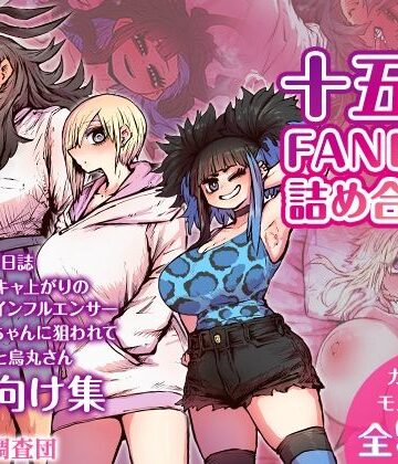 十五夜FANBOX詰め合わせ【月面掘削調査団❤恋愛】評価5.00