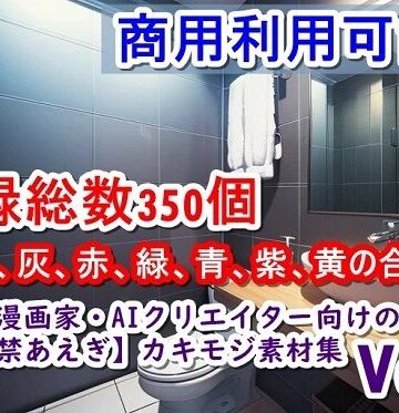 エロ漫画家・AIクリエイター向けの【18禁あえぎ】カキモジ素材集Vol.2【くまとねこ屋❤シリーズもの】