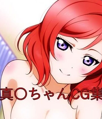 真〇CG第一弾【つこっぺぱん❤イラスト・CG集】