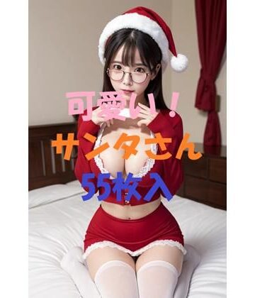 可愛いサンタさん＃3【AIGirlPhoto-5❤処女】