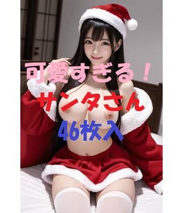 可愛すぎる！サンタさん＃5【AIGirlPhoto-2❤処女】