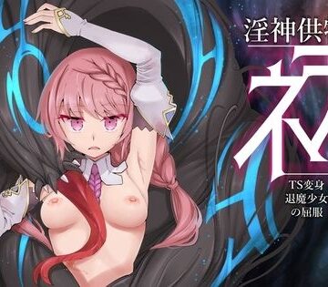 淫神供儀ネヲナ〜TS変身退魔少女の屈服〜【I’m moralist❤3DCG】評価4.00