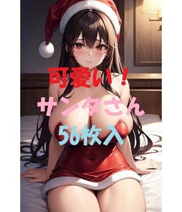 可愛いサンタさん＃8【AIGirlPhoto-5❤処女】