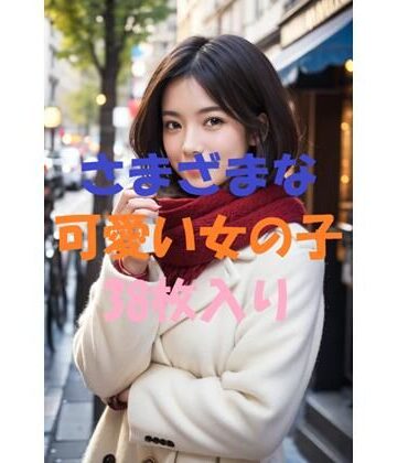 美女写真集Ver42【aigirlphoto❤お嬢様・令嬢】評価5.00