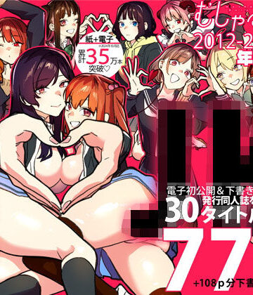 むしゃぶるJK大全【武者サブ【むしゃぶる】❤制服】評価4.88