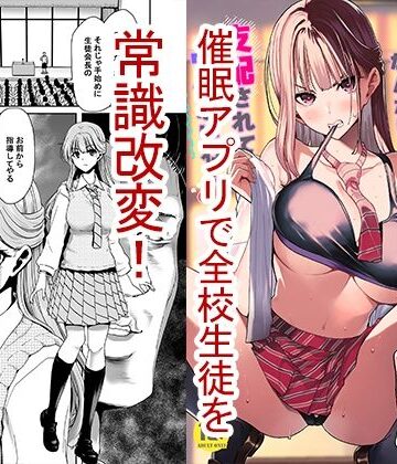 生徒会長のあたしが催●アプリなんかに支配されているワケないわ！【ポリンキー広場❤制服】評価4.67