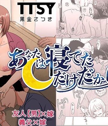 あなたは寝てただけだから【TTSY❤クンニ】評価4.48