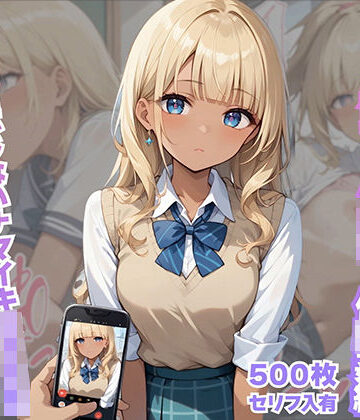 『セリフ入有:4K×500枚』性処理学園〜黒ギャルJK・催〇姦編〜【AOI-Atelier❤辱め】評価3.67
