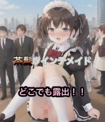 茶髪ツインテメイドのどこでも露出！！【まんまんちん❤OL】