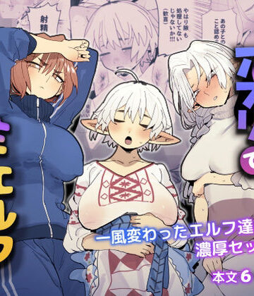 マッチングアプリで芋エルフが来た。【でんきねこ❤巨乳】評価4.85