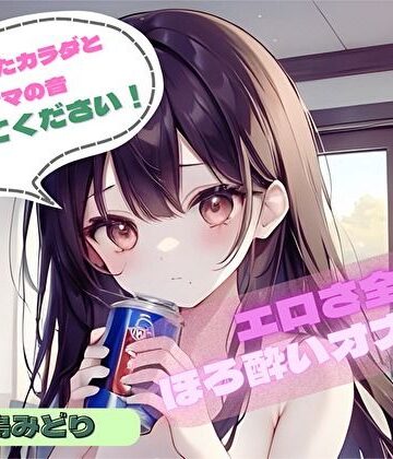 【火照ったカラダとナマの音、聴いてください！】エロさ全開ほろ酔いオナニー【霧島みどり】【ヌキパラ❤音声付き】