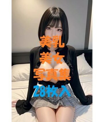 美乳美女写真集＃46【AIGirlPhoto-3❤処女】評価5.00