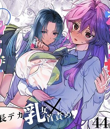大型犬女子だけど中身チワワで乳首も弱い【ザ・デビル・ユー・ノウ❤学園もの】評価4.71