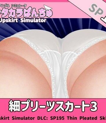 SP195 細プリーツスカート3追加パッチ【はるこま❤ミニスカ】