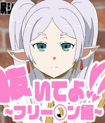 抜いてよ！フリー◯ンちゃん編【通りすがり症候群❤拘束】評価2.00