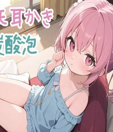 【梵天/炭酸泡/ASMR】梵天耳かきと炭酸泡でお耳のお掃除＆お耳エステ【せみなっつ❤全年齢向け】