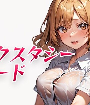 エクスタシーカード3【パピヨン工房❤制服】